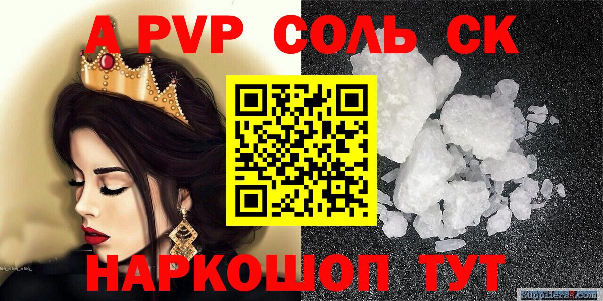 А ПВП  Альфа ПВП Соль  Вход с VPN  наркота  Донецк 