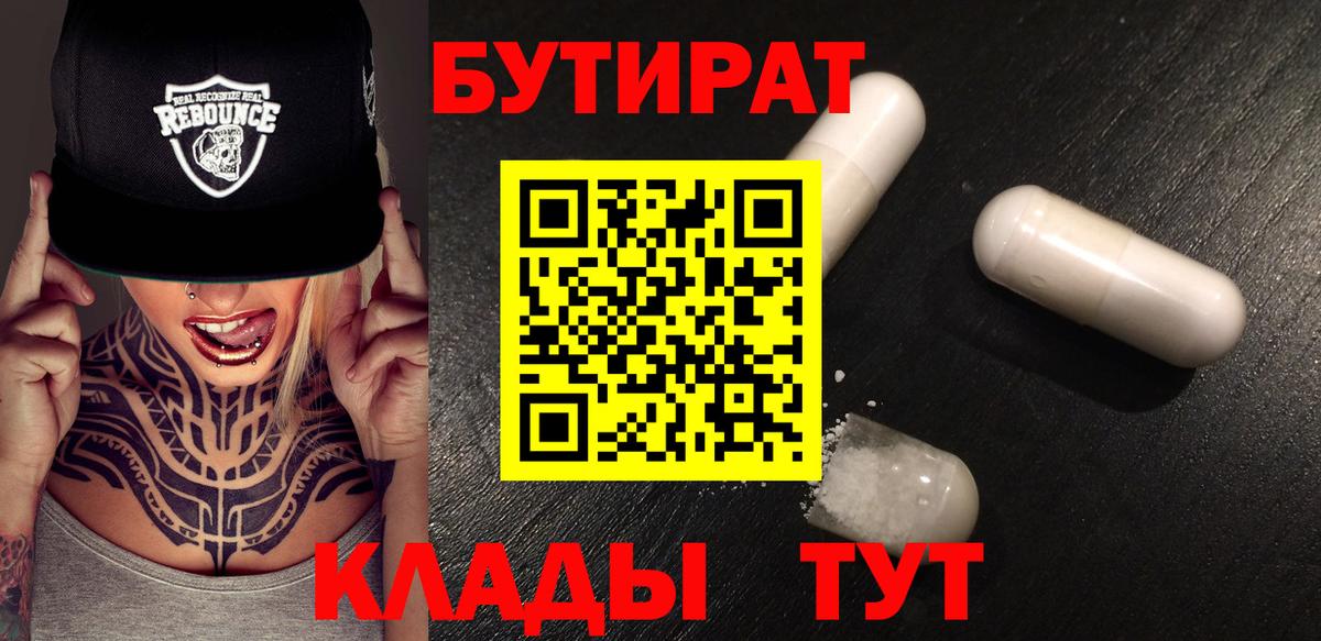 БУТИРАТ бутик Донецк