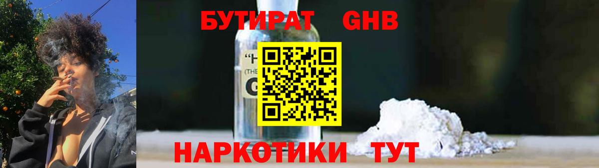 Бутират  Донецк  Бутират оксана 