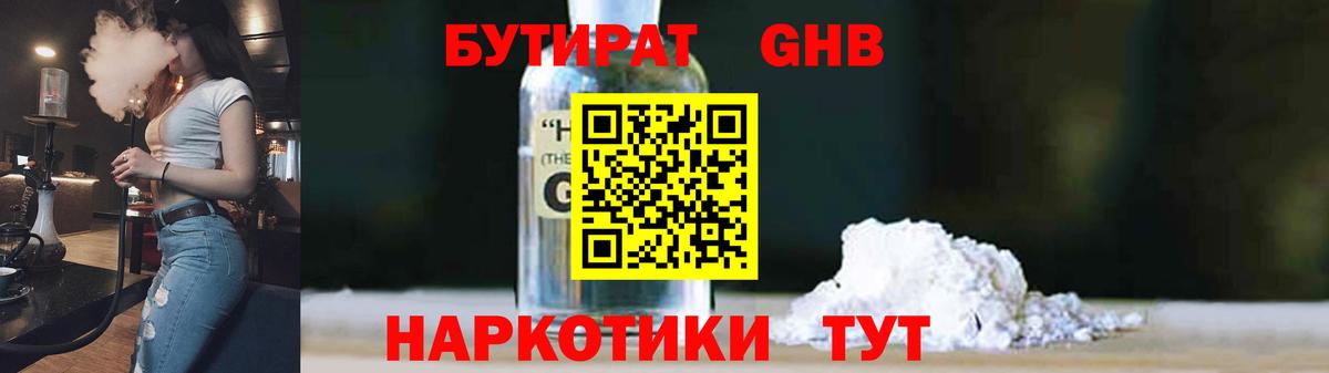 Донецк  БУТИРАТ Butirat  Вход с VPN 