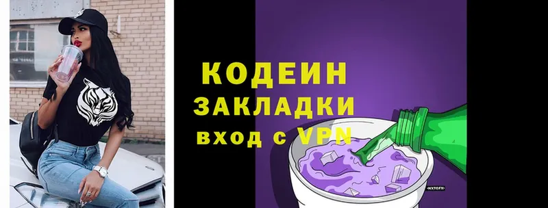 Кодеин Purple Drank  hydra ТОР  Донецк 