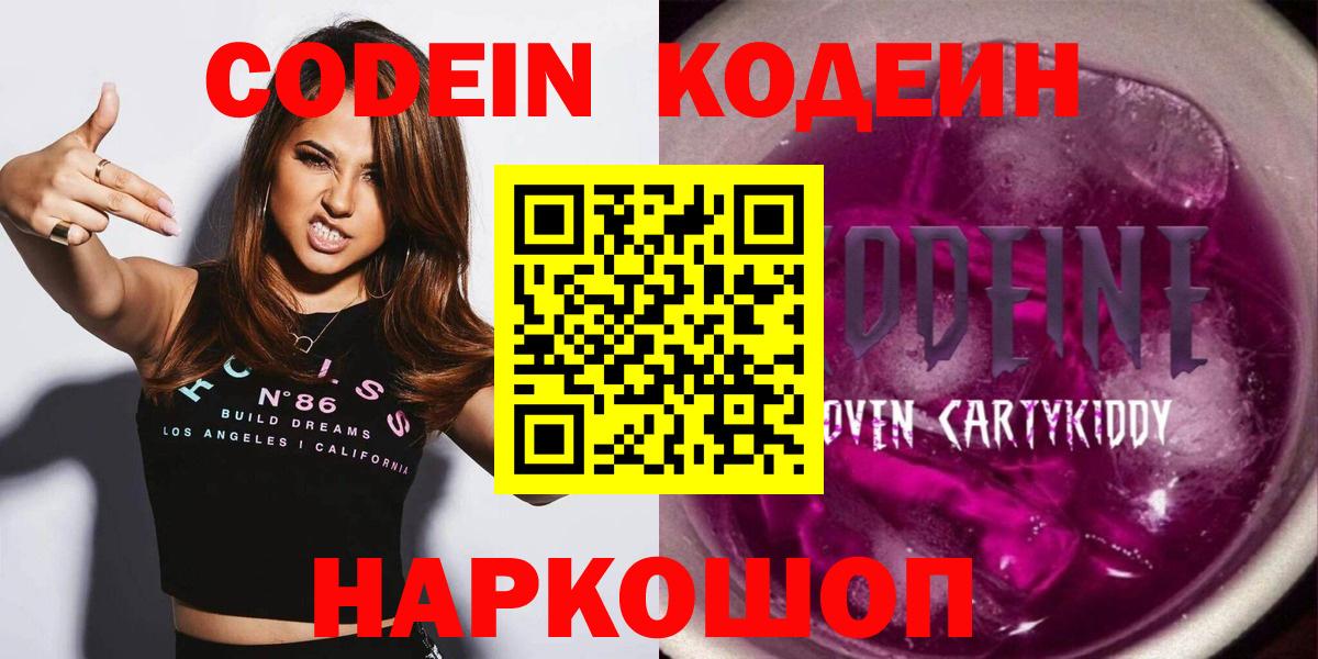 Донецк  что такое   Вход с VPN  Кодеиновый сироп Lean Purple Drank 