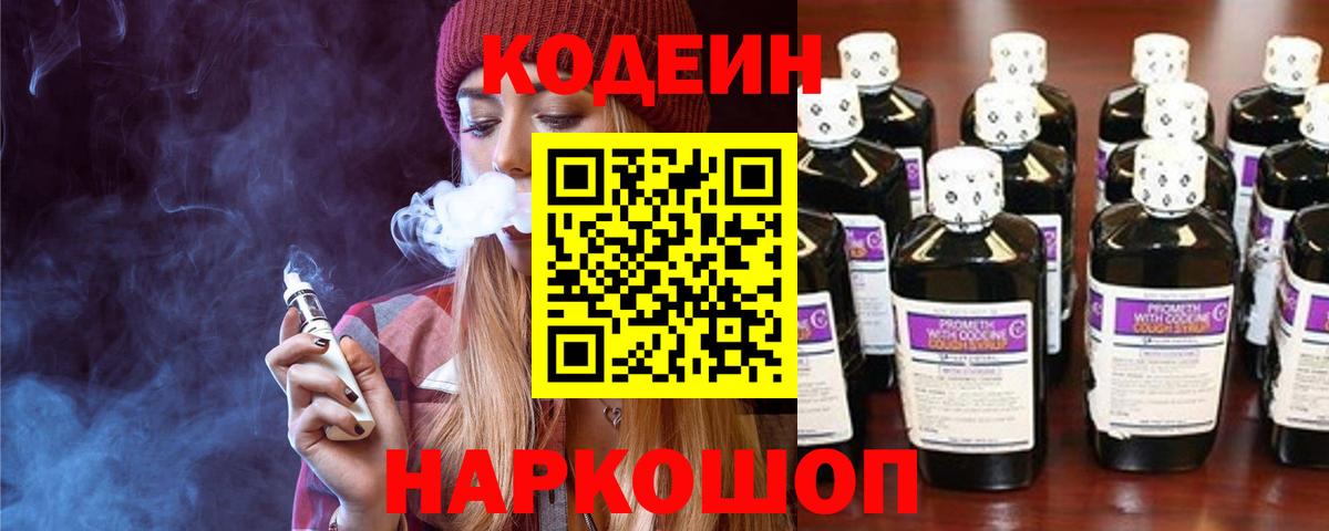Кодеин напиток Lean (лин) Донецк