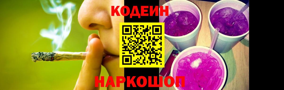 Кодеин напиток Lean (лин)  Донецк  Codein напиток Lean (лин) 
