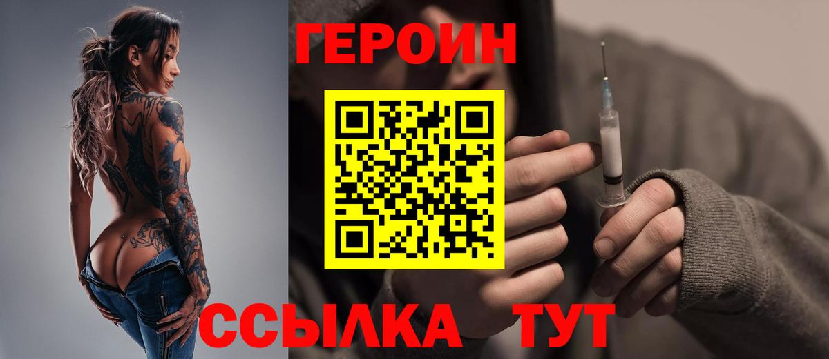 Героин белый Донецк