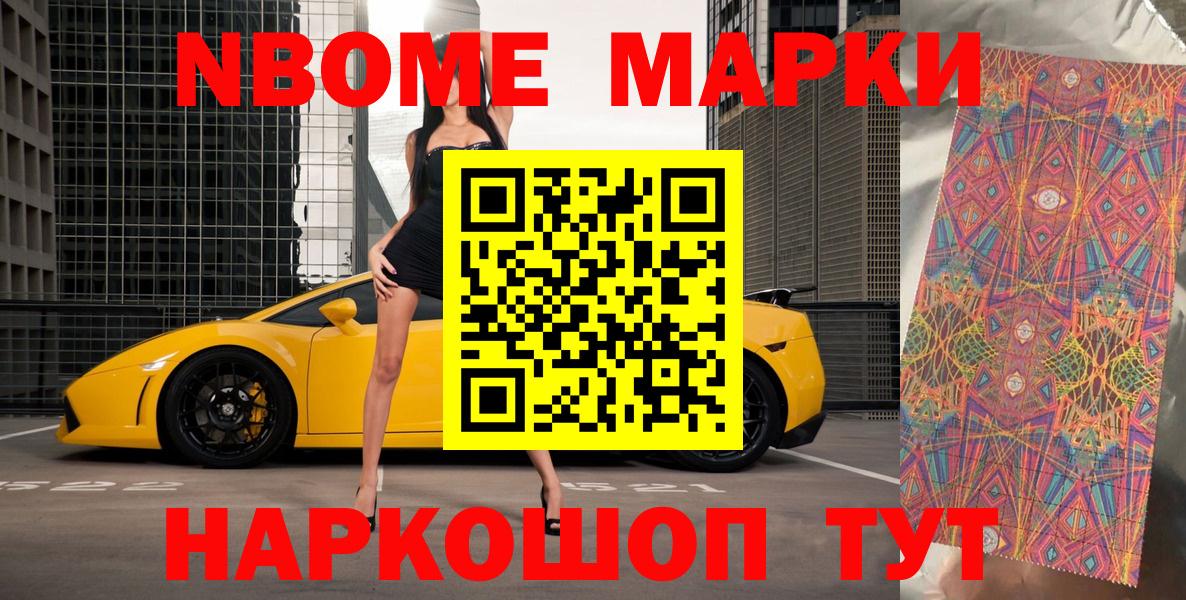 Донецк  Марки N-bome 1500мкг  Марки N-bome 1500мкг  Вход с VPN 