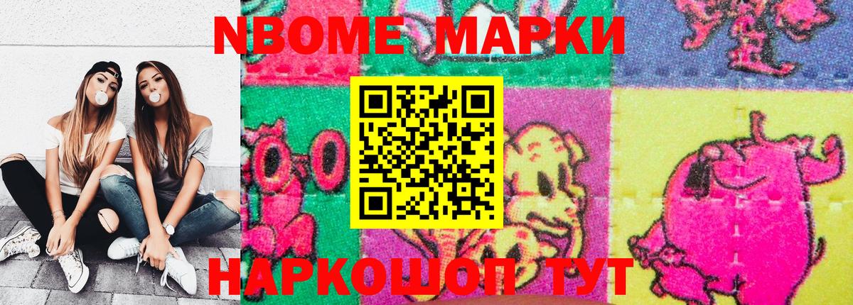 Марки 25I-NBOMe 1500мкг Донецк